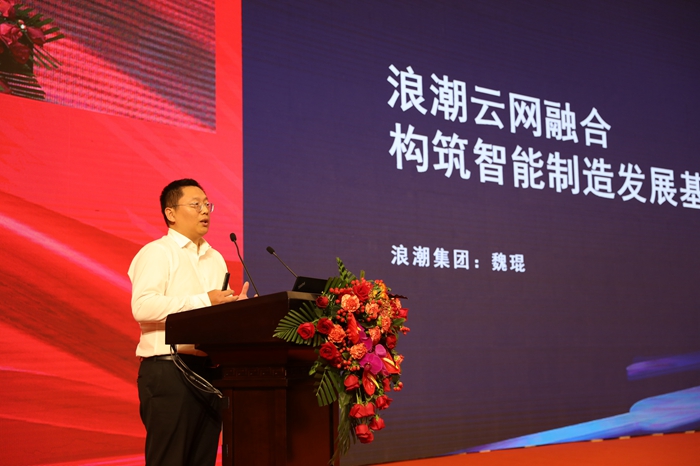 1697295384570859.jpg 17.浪潮魏琨.JPG