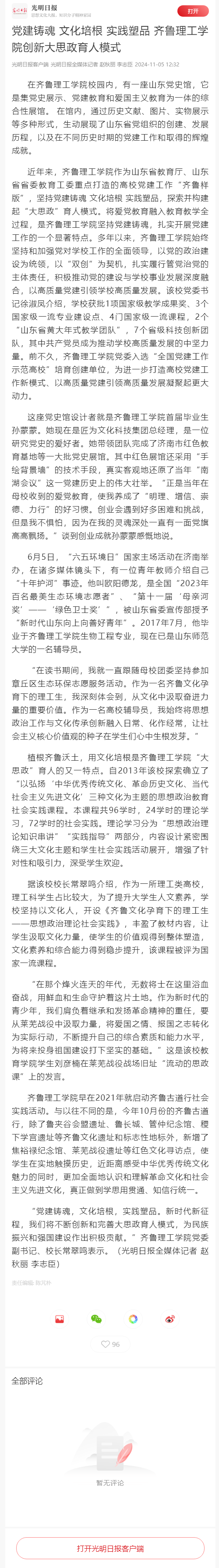 党建铸魂 文化培根 实践塑品 mk足球创新大思政育人模式.png